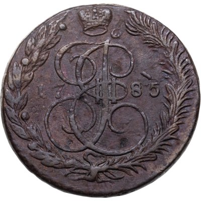 купить 5 копеек 1785 ЕМ