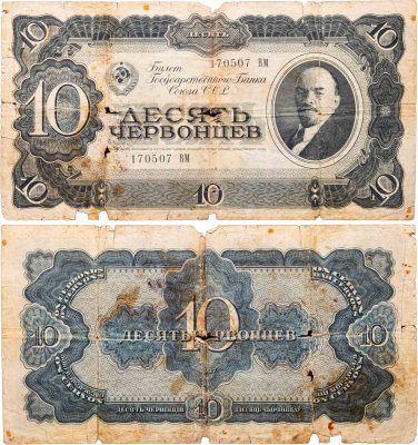 купить 10 червонцев 1937 тип литер Большая/Большая, серия РЯ