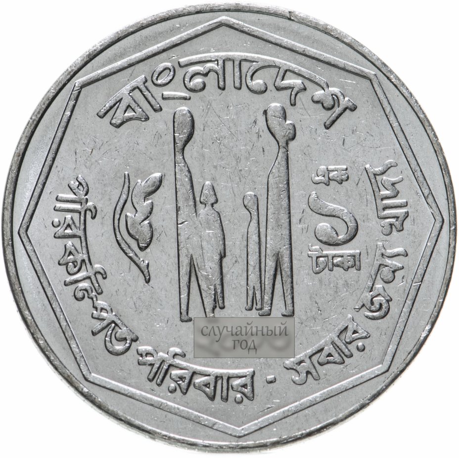 Мп3 така така. Бангладеш 1 така 2003. Така монета. Монеты Бангладеш. 1 Така Бангладеш монета.