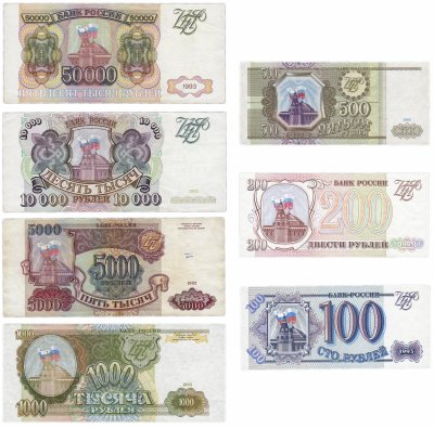 купить Полный набор банкнот образца 1993 года (без модификации) 100, 200, 500, 1000, 5000, 10000 и 50000 рублей (7 бон)