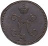 Купить 3 копейки 1840 СМ, Биткин 721 (R)