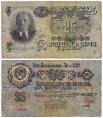 купить 25 рублей 1947 тип литер маленькая/маленькая