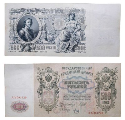 купить 500 рублей 1912 управляющий Шипов, кассир Метц