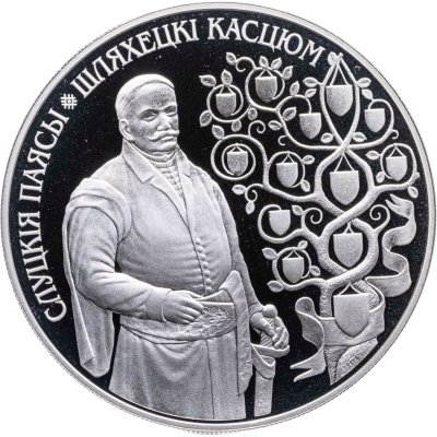 купить Беларусь 1 рубль 2013 "Слуцкие пояса. Шляхетский костюм"