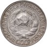 Купить 15 копеек 1930