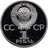 Купить 1 рубль 1981 Proof "Советско-болгарская дружба "Дружба навеки" (новодел)