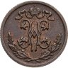 Купить 1/2 копейки 1899 СПБ