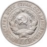 Купить 20 копеек 1928