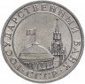 Купить 5 рублей 1991 ММД штемпельный блеск