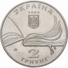 Купить Украина 2 гривны 2003 "150 лет со дня рождения Владимира Короленко"
