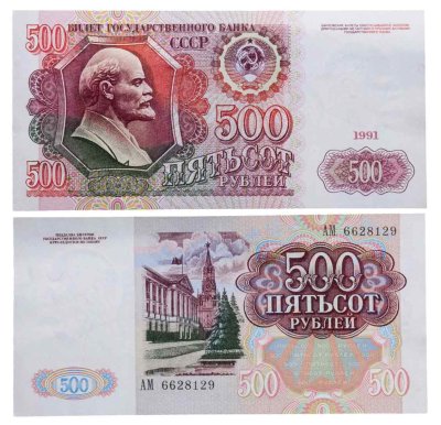 купить 500 рублей 1991