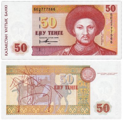 купить Казахстан 50 тенге 1993 (Pick 12a(2)