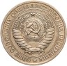 Купить 1 рубль 1978