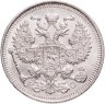 Купить 20 копеек 1914 СПБ-ВС