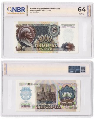 купить 1000 рублей 1992 в слабе NBR UNC64