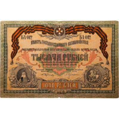 купить Вооруженные Силы Юга России (ВСЮР) 1000 рублей 1919 без водяного знака, серия БА
