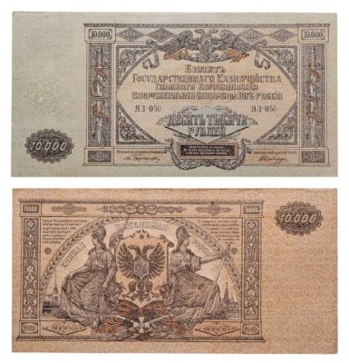 купить Вооруженные Силы Юга России (ВСЮР) 10000 рублей 1919 водяной знак "Мозаика"