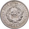 Купить 20 копеек 1924
