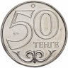 Купить Казахстан 50 тенге 2012 "Города Казахстана - Атырау"