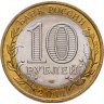 Купить 10 рублей 2011 СПМД "Республика Бурятия (Российская Федерация)"