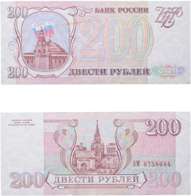 купить 200 рублей 1993