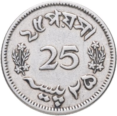 купить Пакистан 25 пайсов (paise) 1965