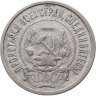 Купить 20 копеек 1921