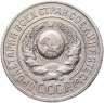 Купить 15 копеек 1924