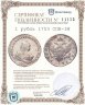 Купить 1 рубль 1753 СПБ-IМ