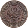 Купить 3 копейки 1916