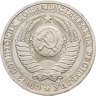 Купить 1 рубль 1988