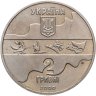 Купить Украина 2 гривны 2000 "XXVII летние Олимпийские Игры, Сидней 2000 - Художественная гимнастика"