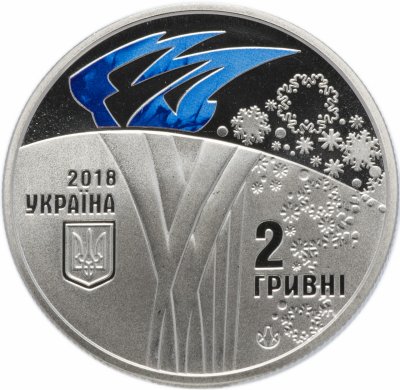 купить Украина 2 гривны 2018 "XXIII зимние Олимпийские игры в Пхёнчхане"