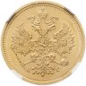Купить 5 рублей 1885 СПБ-АГ Александр III в слабе ННР MS60