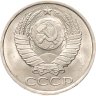 Купить 50 копеек 1990 Штемпельный блеск