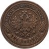 Купить 2 копейки 1901 СПБ