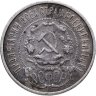 Купить 50 копеек 1922 ПЛ