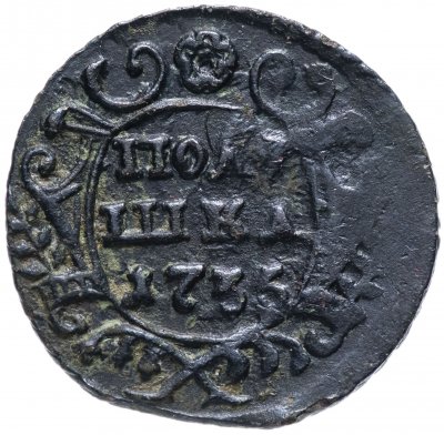 Купить Полушка 1735