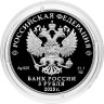 Купить 3 рубля 2025 СПМД Proof "800-летие основания г. Юрьевца - Юрьевец"