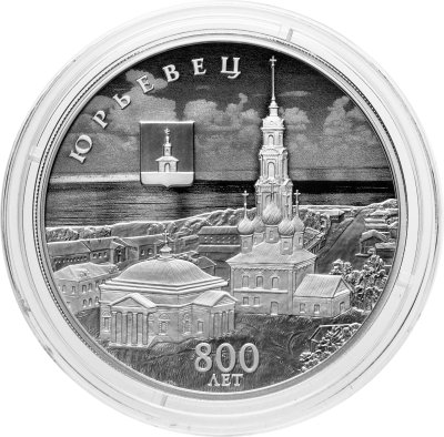 купить 3 рубля 2025 СПМД Proof "800-летие основания г. Юрьевца - Юрьевец"