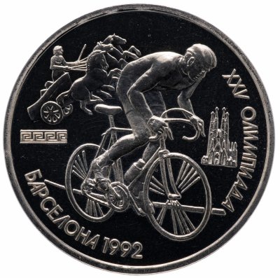 Купить 1 рубль 1991 Proof XXV Олимпийские игры 1992 года, Барселона велосипедный спорт