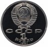 Купить 1 рубль 1991 Proof XXV Олимпийские игры 1992 года, Барселона велосипедный спорт