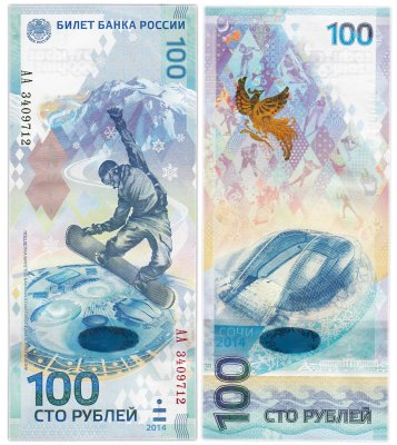 купить 100 рублей 2014 Сочи, тип литер Большая/Большая, серия АА