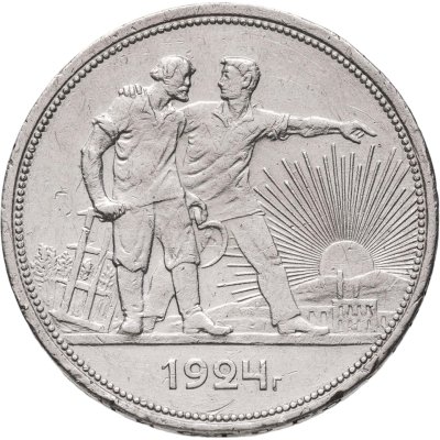 купить 1 рубль 1924 ПЛ