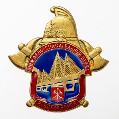 купить Знак "Пожарно-спасательный отряд. Невский район"