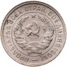 Купить 20 копеек 1933