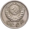 Купить 15 копеек 1946