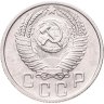 Купить 15 копеек 1955