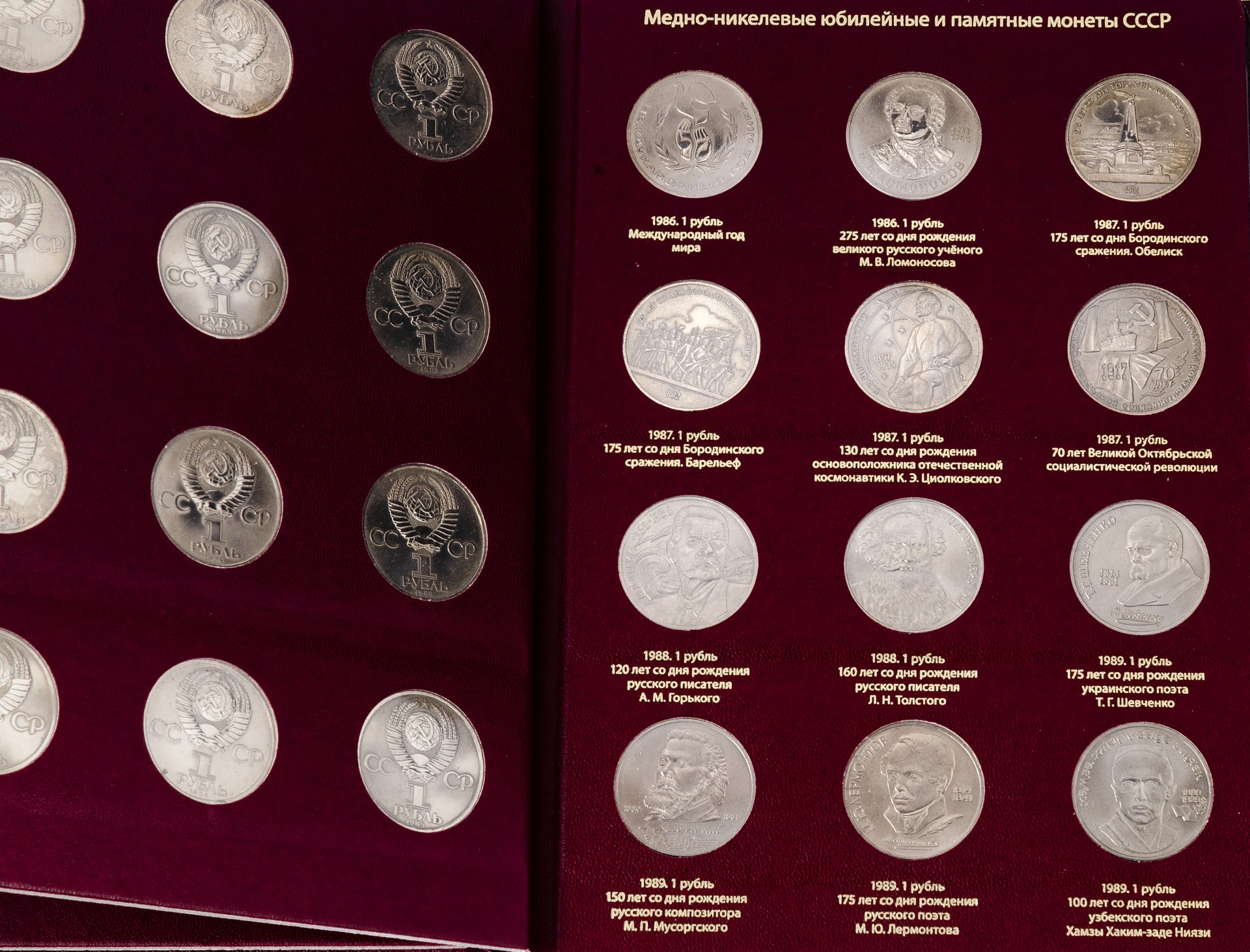 Полный набор юбилейных монет СССР 1965-1991