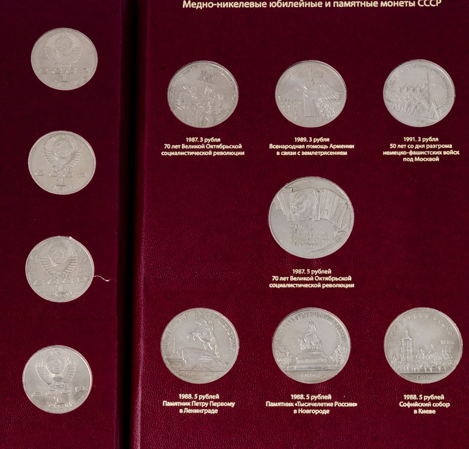 Монеты СССР полный набор